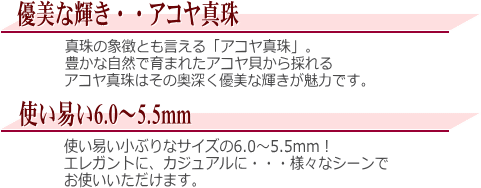 アコヤ真珠ブレスレット 説明