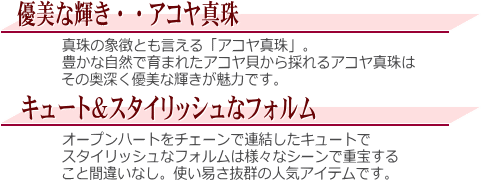 アコヤ真珠ブレスレット 説明