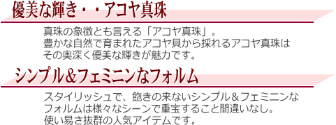 アコヤ真珠ブレスレット　説明