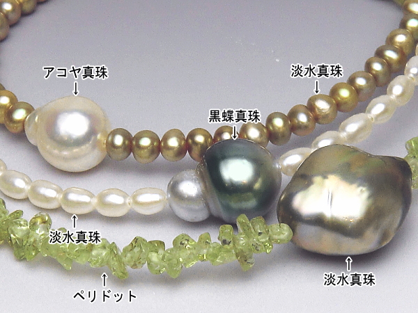 アコヤ真珠＆黒蝶真珠＆淡水真珠ブレスレット