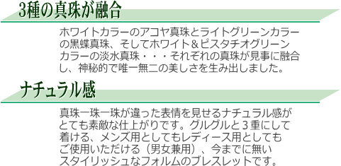 アコヤ真珠＆黒蝶真珠＆淡水真珠ブレスレット　説明