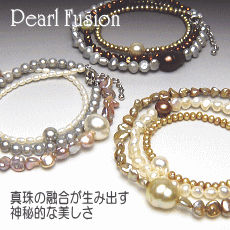 Pearl Fusion(パールフュージョン)シリーズ（ブレスレット）