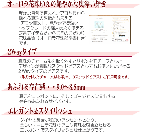 【オーロラ花珠】K18YG&WGアコヤ真珠ダイヤ入り２Wayピアス(9.0～8.5ミリ/オーロラ花珠鑑別書付き) 説明