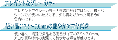 グレーカラーのアコヤ真珠ネックレス・ピアス（又はイヤリング）セット 説明