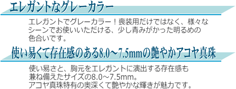 グレーカラーのアコヤ真珠ネックレス・ピアス（又はイヤリング）セット 説明