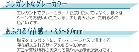 グレーカラーのアコヤ真珠ネックレス・ピアス（又はイヤリング）セット 説明