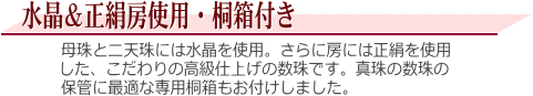 アコヤ真珠数珠