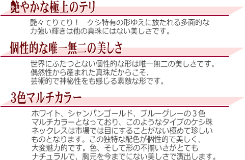 ３色マルチカラーのアコヤ真珠「ケシ」ネックレス