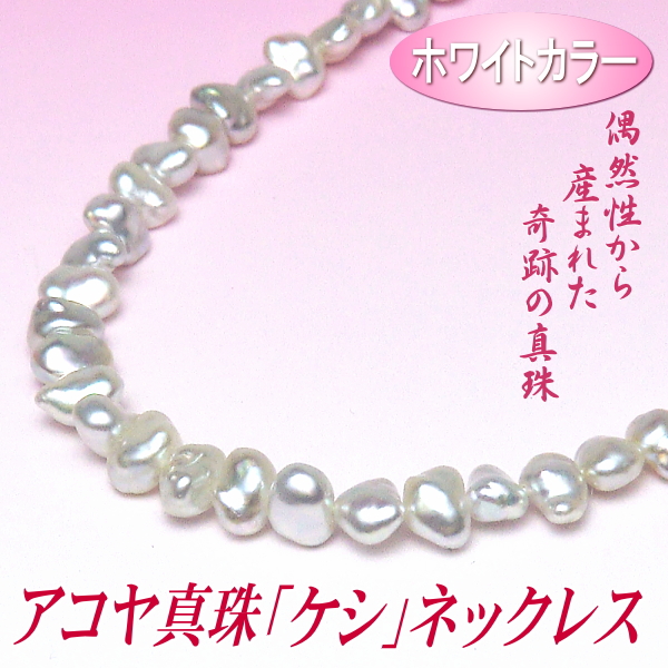 アコヤ真珠パールブレスレット ケシ 2.0-2.5mm ホワイトカラー