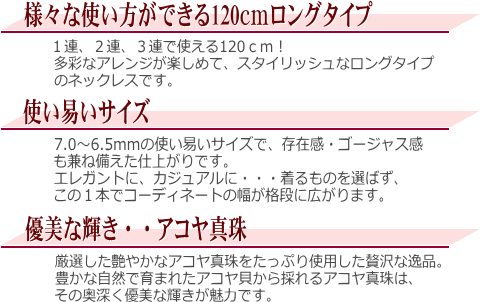 アコヤ真珠ロングネックレス(120cm)