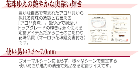 【オーロラ花珠】アコヤ真珠ネックレス(7.5～7.0ミリ/オーロラ花珠鑑別書付き)　説明