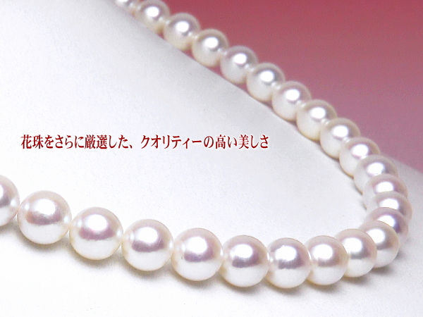 花珠をさらに厳選したクオリティーの高い美しさ