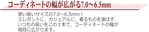 アコヤ真珠ネックレス（7.0～6.5ミリ）　説明