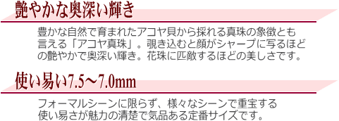 アコヤ真珠ネックレス（7.5～7.0ミリ）