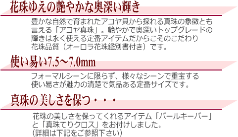 【花珠】アコヤ真珠ネックレス(7.5～7.0ミリ/花珠鑑別書・パールキーパー・真珠テリクロス付き)