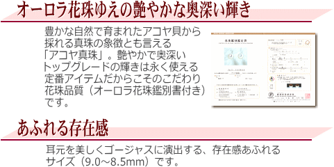 【オーロラ花珠】Ptアコヤ真珠ピアス(オーロラ花珠鑑別書付き)　説明