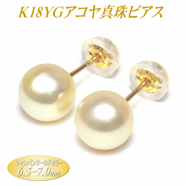 あこや パール ピアス K18 イエローゴールド 真珠 P:4mm～5.5mm K18YG