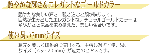 ナチュラルゴールドカラーのK18YGアコヤ真珠ピアス 説明