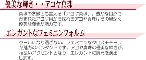 アコヤ真珠ペンダント