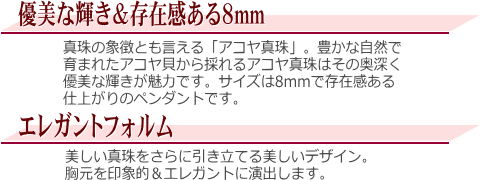 アコヤ真珠ペンダント