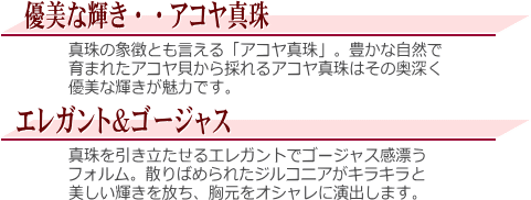 アコヤ真珠ペンダント 説明