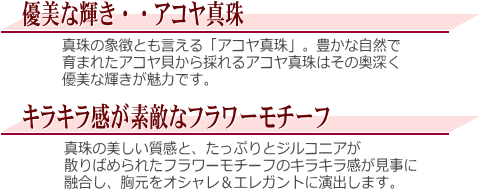 アコヤ真珠ペンダント　説明