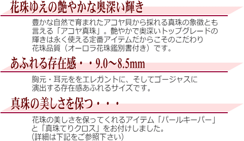 【花珠】アコヤ真珠2点セット(9.0～8.5ミリ/オーロラ花珠鑑別書・パールキーパー・真珠てりクロス付き)