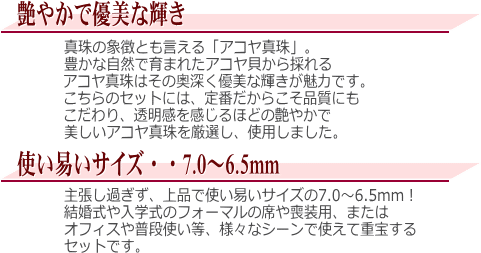 アコヤ真珠ネックレス・ピアス（又はイヤリング）2点セット（7.0～6.5ミリ）