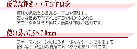 アコヤ真珠2点セット(7.5～7.0ミリ)　説明