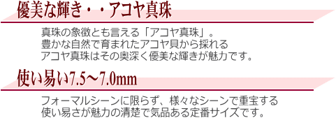 アコヤ真珠2点セット(7.5～7.0ミリ)　説明