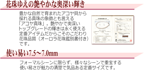 【オーロラ花珠】アコヤ真珠2点セット(7.5～7.0ミリ/オーロラ花珠鑑別書付き)　説明