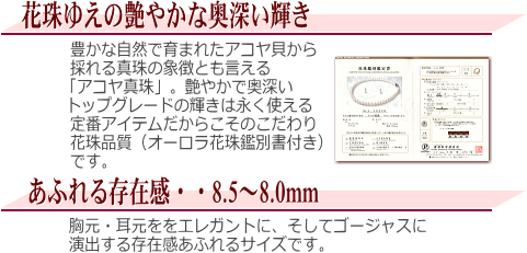 【オーロラ花珠】アコヤ真珠2点セット(8.5～8.0ミリ/オーロラ花珠鑑別書付き)　説明