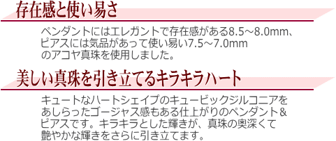 アコヤ真珠ペンダント+ピアスセット（8mm＆7mm）　説明