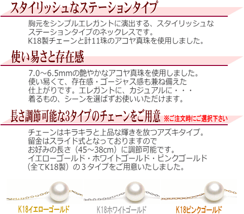 長さ調節可能なK18アコヤ真珠ステーションネックレス（7.0～6.5