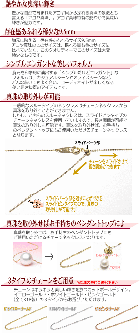 アコヤ真珠 スルーネックレス 9.5mm K18 YG・WG・PGより選択可