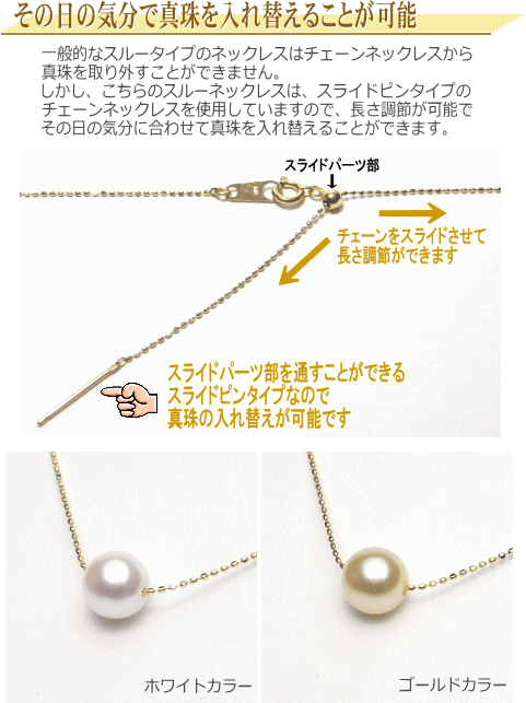アコヤ真珠スルーネックレスバリエーションモデル（8ミリ/ホワイト＆ゴールドカラー/チェーンはK18YG・K18WG・K18PGより選択可）