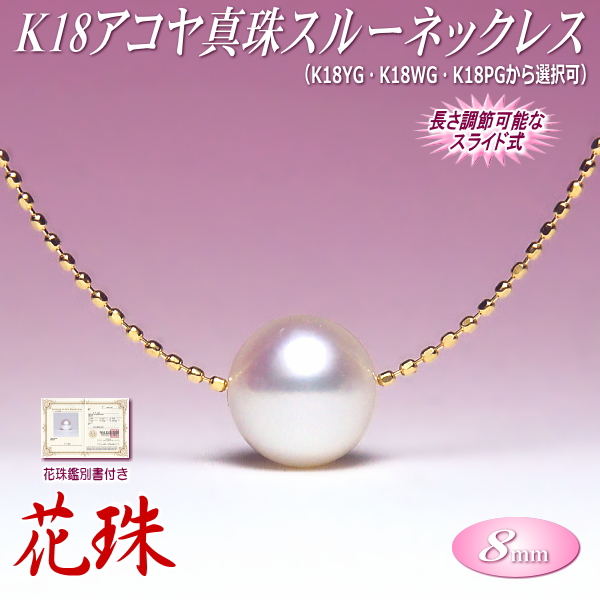 K18WG アコヤ真 ネックレス 8.5～9.0mm 花珠使用 即購入可