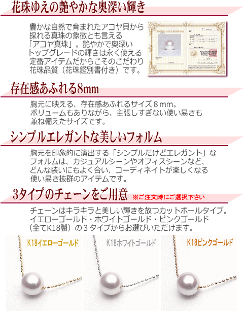 花珠アコヤ真珠スルーネックレス K18 （8mm／花珠鑑別書付き／長