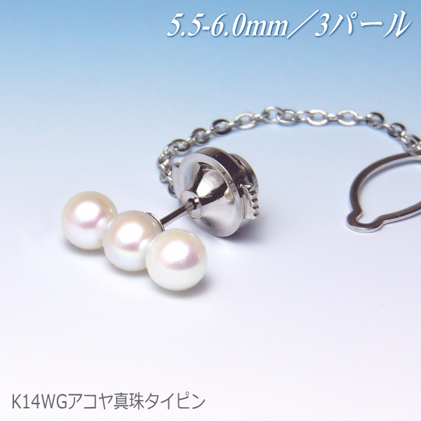 アコヤ真珠タイピン