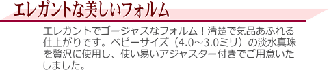 淡水真珠デザインブレスレット