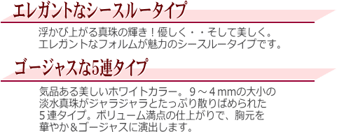 淡水真珠シースルーネックレス（５連） 説明