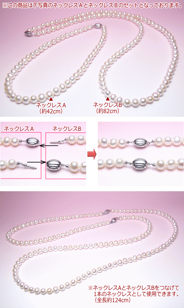 淡水真珠7wayネックレス（8.0～7.0mm）　使い方