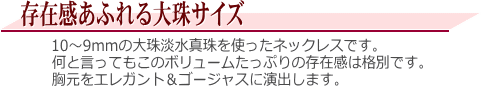 淡水真珠ネックレス（10～9ミリ）