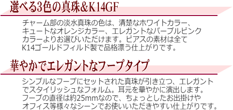 K14GF淡水真珠フープピアス 説明