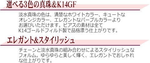 K14GF淡水真珠ピアス 説明