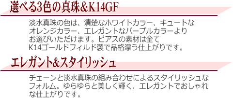 K14GF淡水真珠ピアス　説明