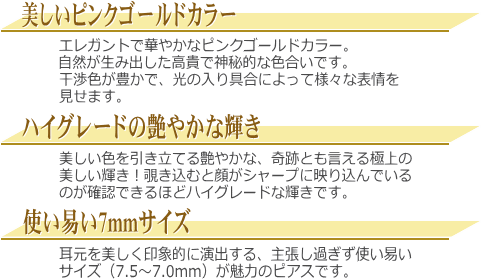 K18YG淡水真珠ピアス(ピンクゴールドカラー) 説明