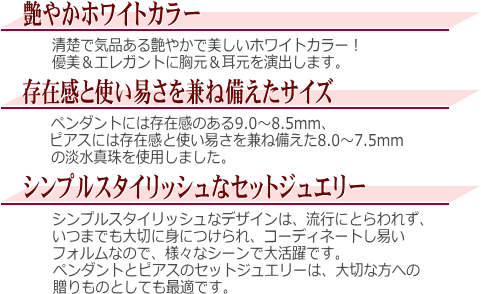 K14WG淡水真珠「ペンダント+ピアス」セット（8.5＆7.5mm）　説明