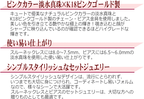 K18PG淡水真珠「スルーネックレス +ピアス」セット（7.5mm＆6.0mm） 説明