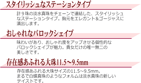 淡水真珠ステーションネックレス（11.5～9.5ミリ）